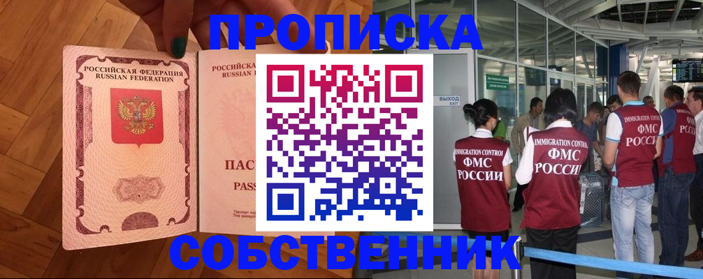 временная прописка в Азове