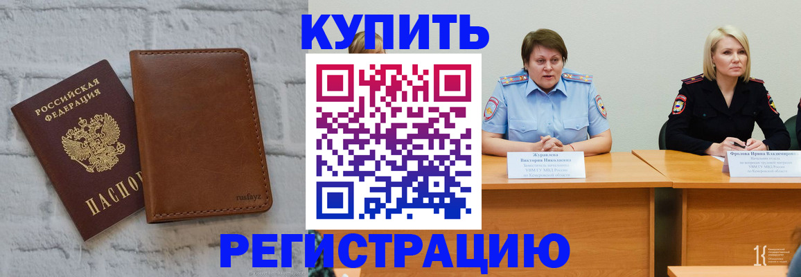 купить прописку в Азове