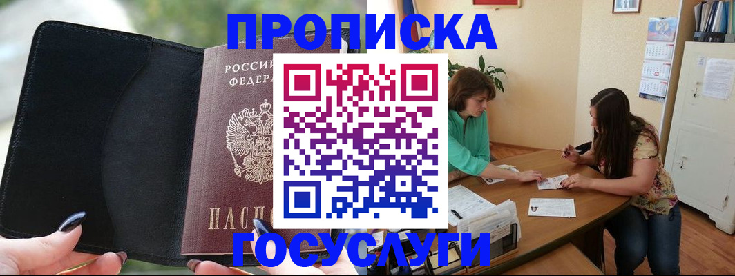 временная регистрация адрес в Азове