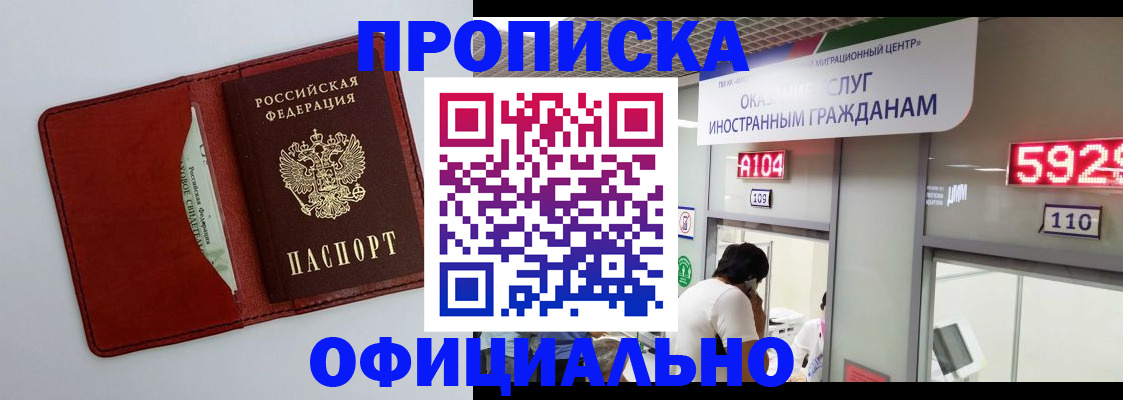 временная регистрация для всех в Азове