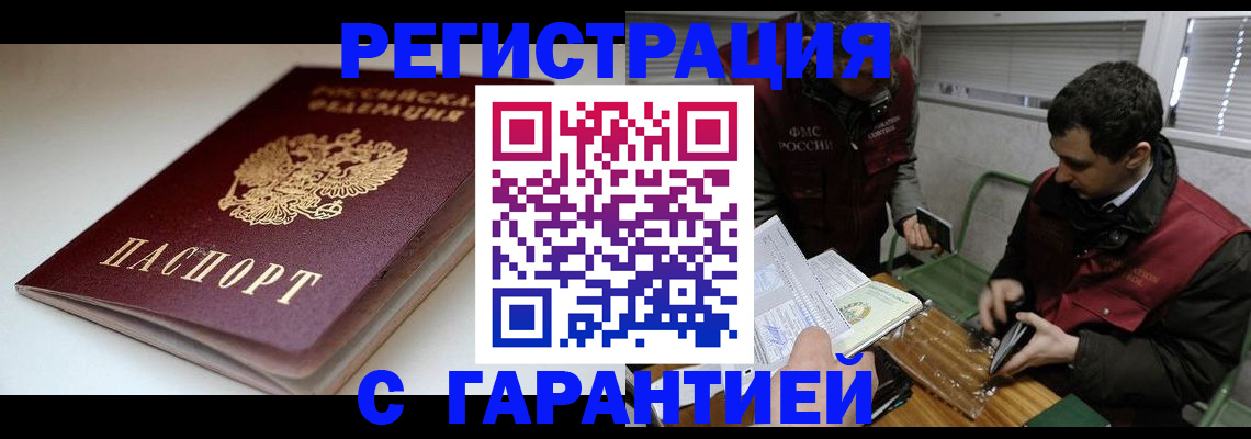 временная регистрация собственник в Азове